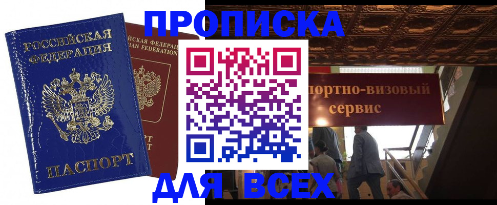 временная регистрация 2025 в Лабинске