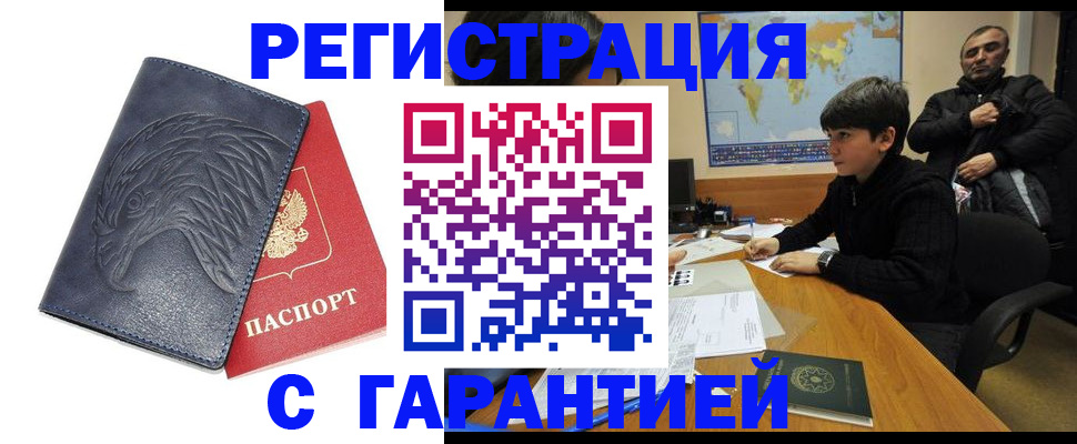 прописка от собственника в Лабинске