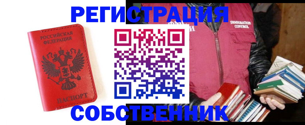 временная регистрация в квартире в Лабинске