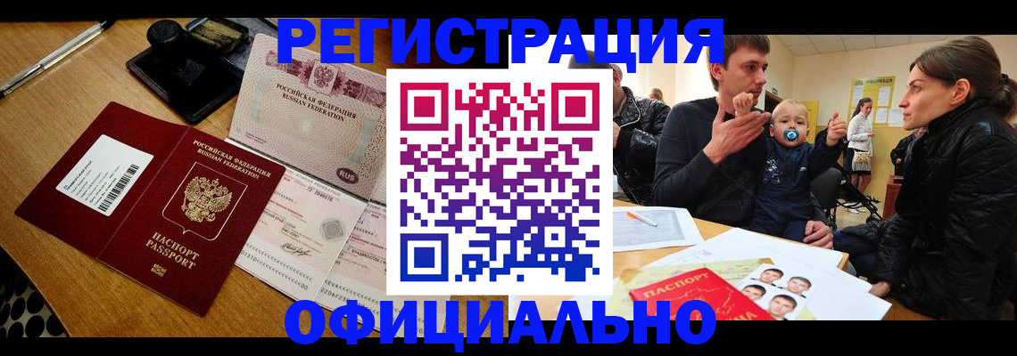 прописка поиск в Лабинске